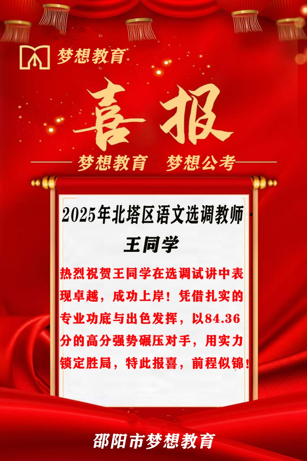 講臺“演”出硬核實力！7人參考5人上岸，課堂演繹照亮上岸路