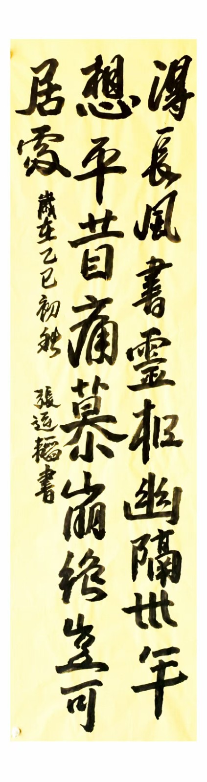 墨海長(zhǎng)風(fēng)起 卅年幽夢(mèng)牽——張運(yùn)韜書法《得長(zhǎng)風(fēng)帖》品藻