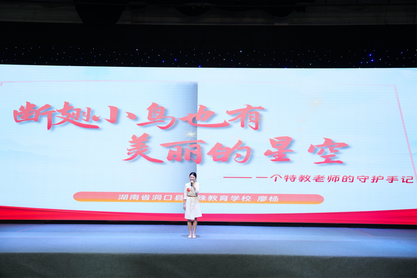 洞口縣特殊教育學(xué)校教師在首屆全國志愿助殘演講比賽復(fù)賽中斬獲佳績?nèi)雵鷽Q賽