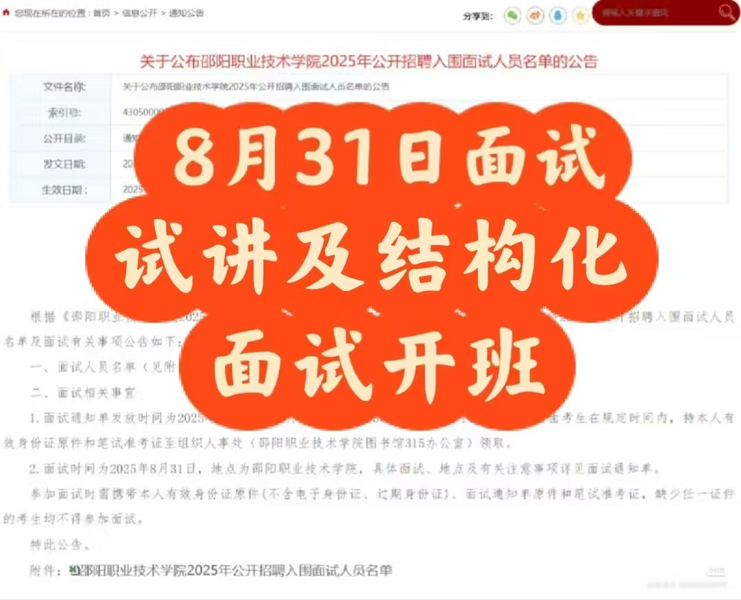 邵陽職院試講&結(jié)構(gòu)化面試班重磅開班！雙師護(hù)航，助你突破求職最后一關(guān)