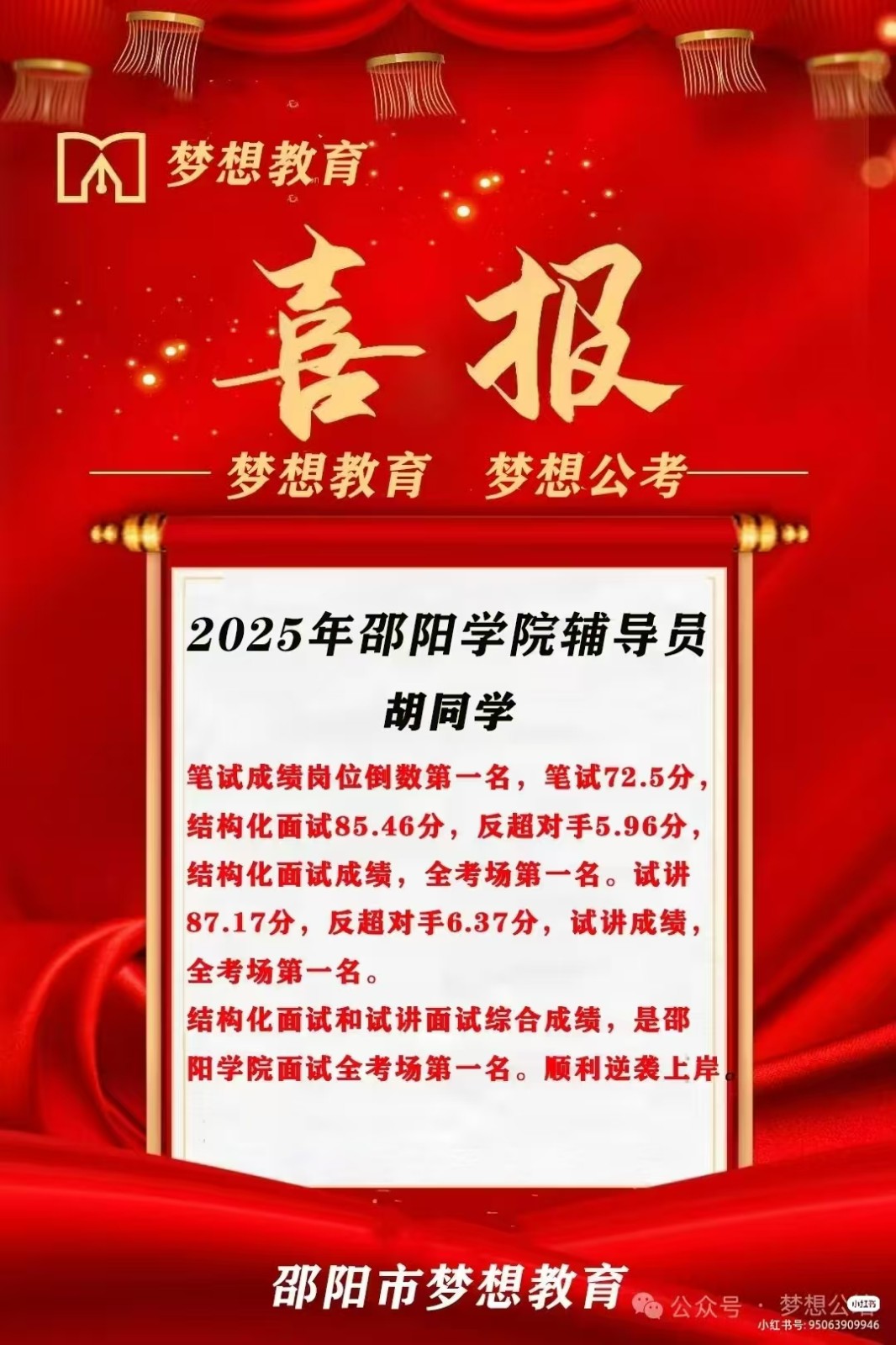 邵陽職院試講&結(jié)構(gòu)化面試班重磅開班！雙師護(hù)航，助你突破求職最后一關(guān)