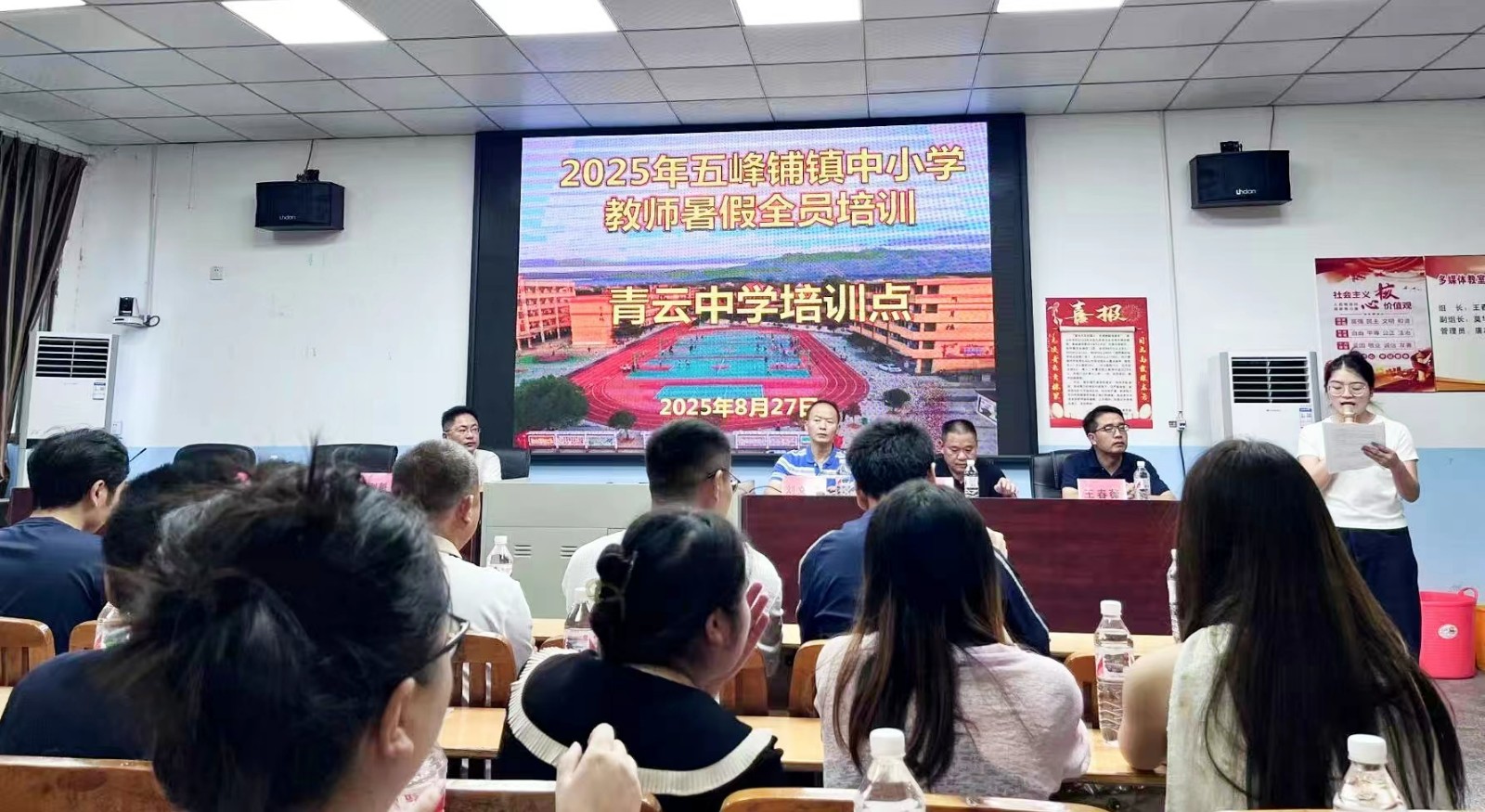 五峰鋪鎮(zhèn)中心學(xué)校青云中學(xué)分會場開展暑假全員培訓(xùn)
