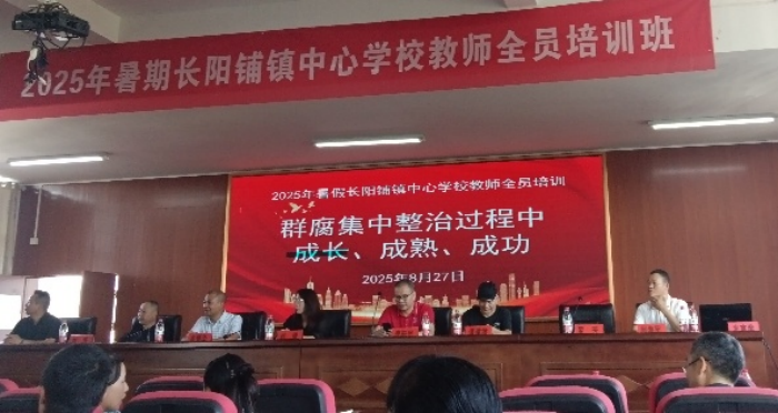 以群腐整治為基，賦能教師成長成熟