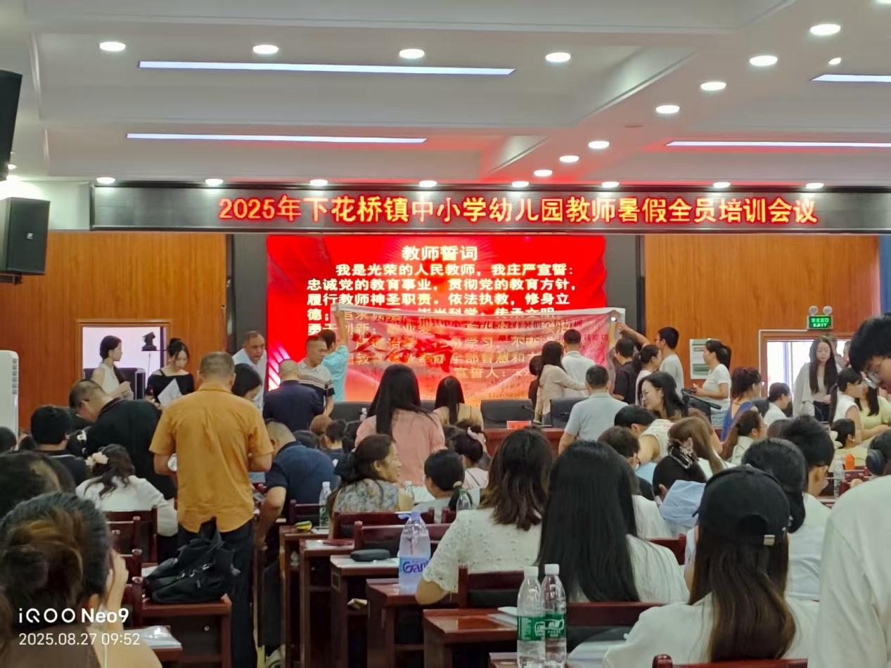 下花橋鎮(zhèn)中小學(xué)教師暑期全員培訓(xùn)圓滿舉行——用整治促成長 用成長鑄成功