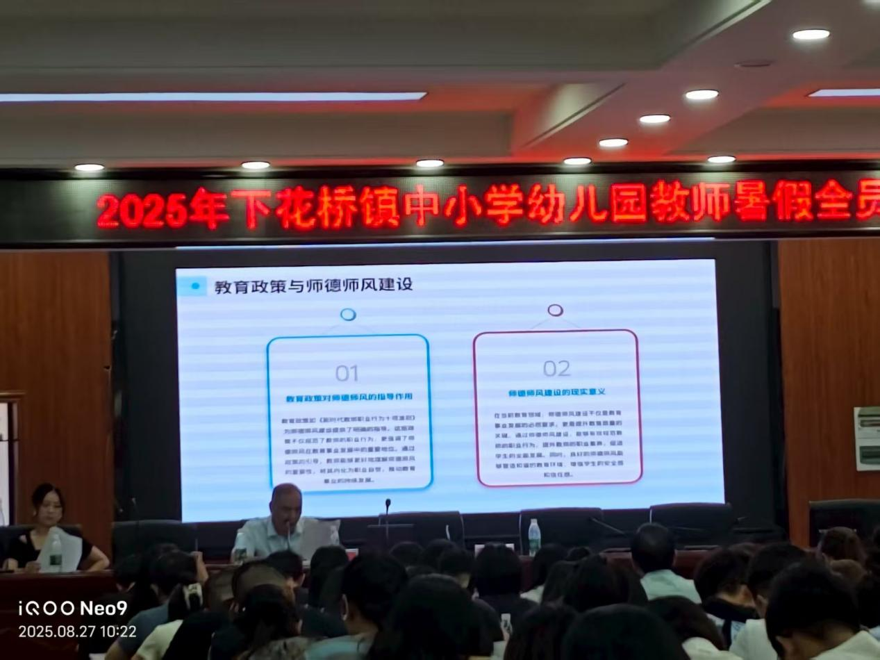 下花橋鎮(zhèn)中小學(xué)教師暑期全員培訓(xùn)圓滿舉行——用整治促成長 用成長鑄成功