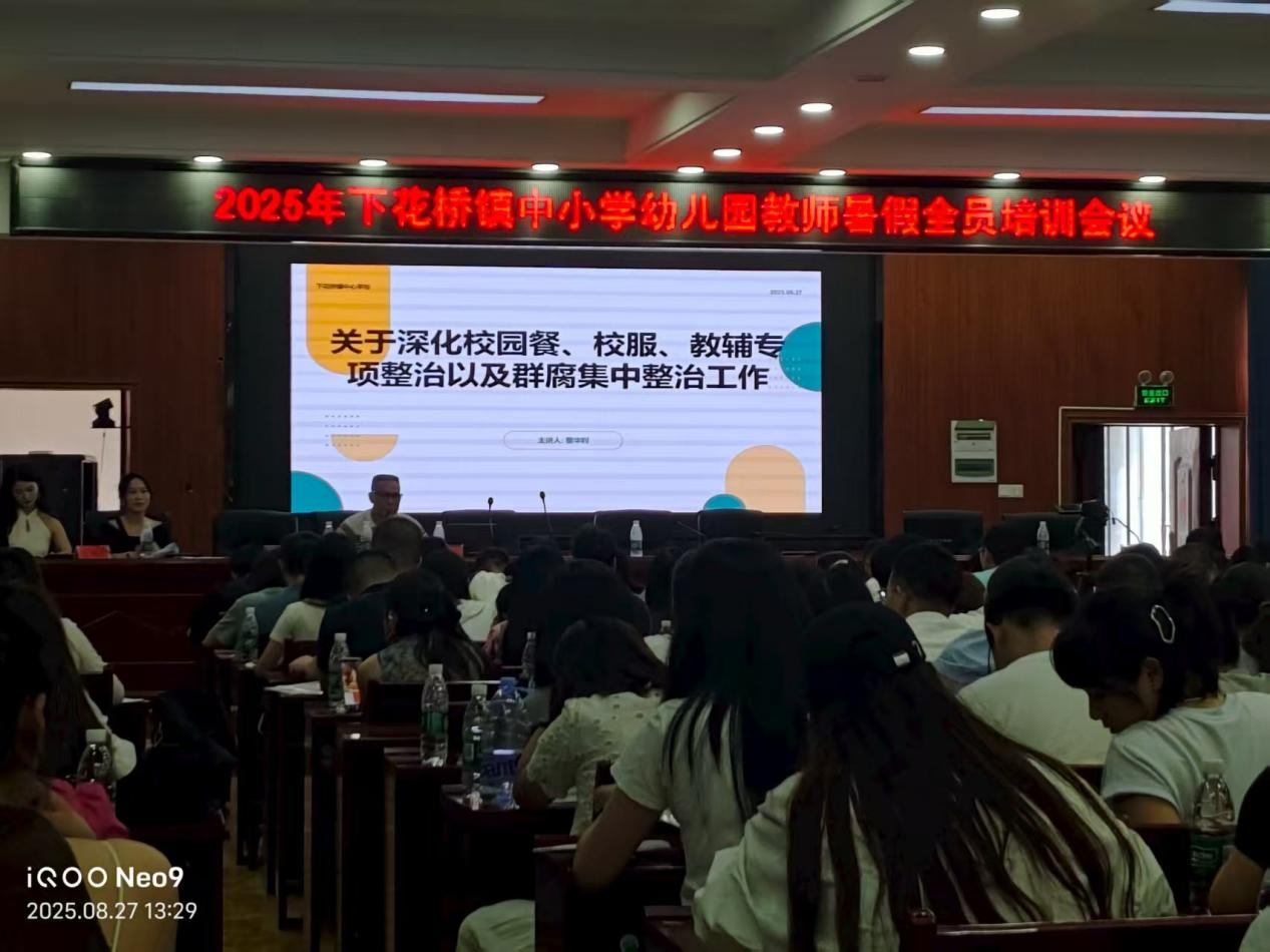 下花橋鎮(zhèn)中小學(xué)教師暑期全員培訓(xùn)圓滿舉行——用整治促成長 用成長鑄成功