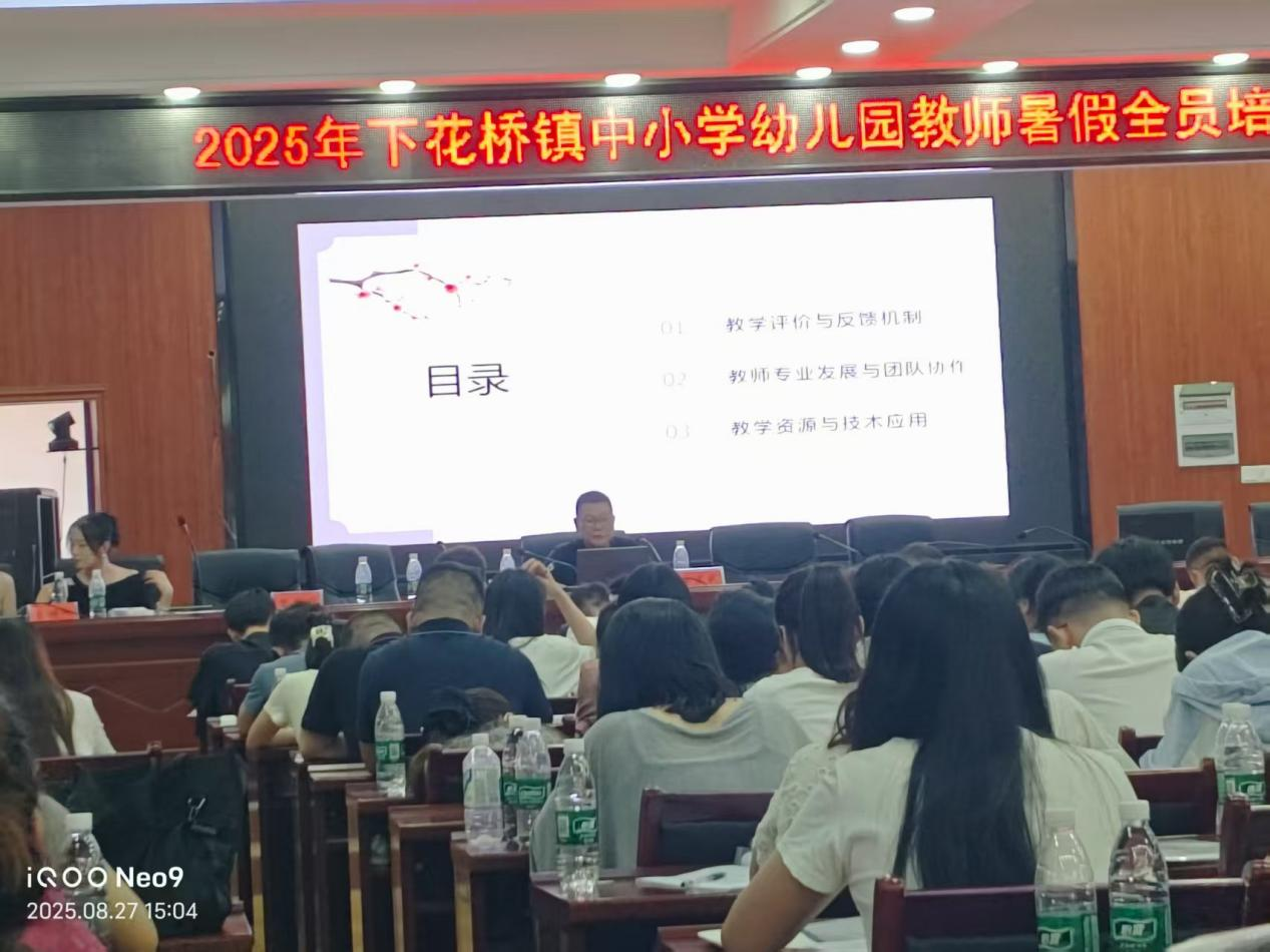 下花橋鎮(zhèn)中小學(xué)教師暑期全員培訓(xùn)圓滿舉行——用整治促成長 用成長鑄成功
