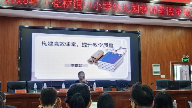 下花橋鎮(zhèn)開展2025年暑期教師全員培訓