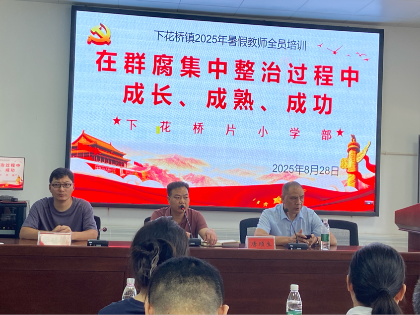 筑牢師德防線 踐行育人使命
