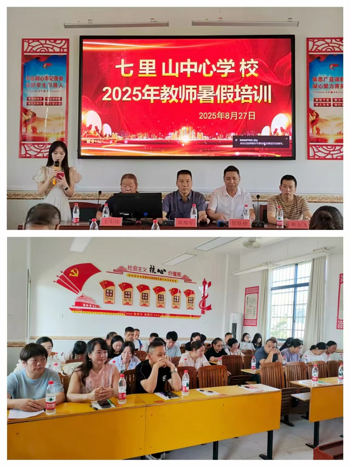七里山中心學(xué)校暑期教師培訓(xùn)— 暑期充電蓄能，共啟教育新篇