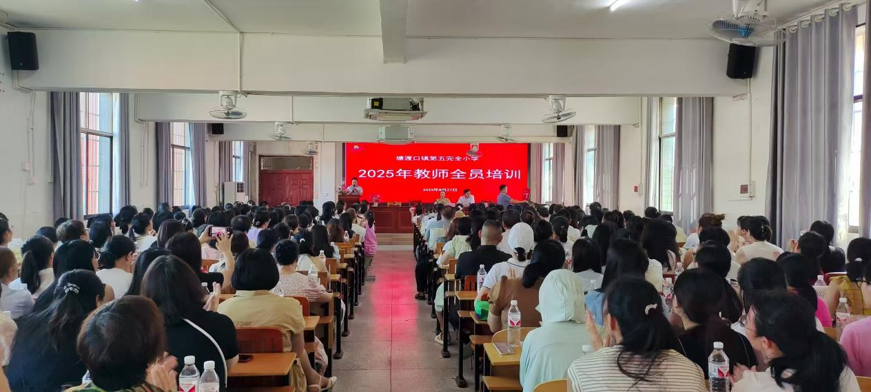 師德與AI融合賦能 五完小開展暑期全員培訓(xùn)