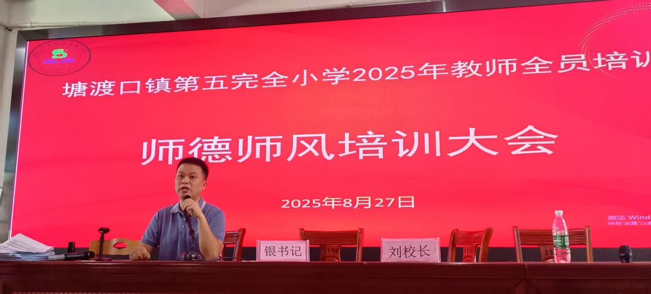 師德與AI融合賦能 五完小開展暑期全員培訓(xùn)