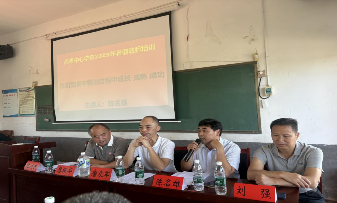 清風(fēng)潤(rùn)校園，整治促發(fā)展--------黃塘中心學(xué)校群腐整治工作助力教師成長(zhǎng).成熟