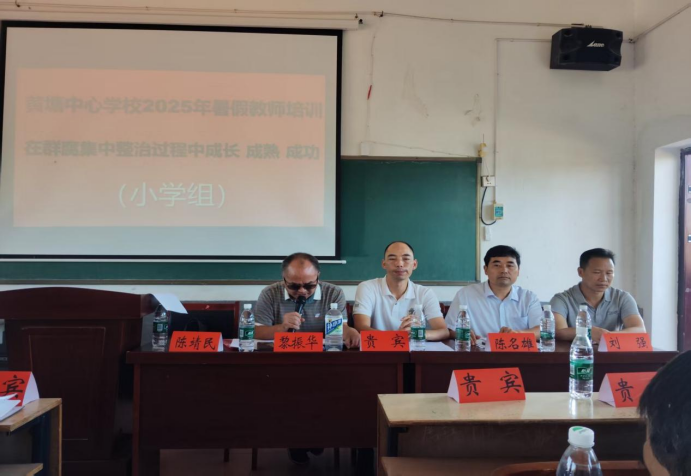 清風(fēng)潤(rùn)校園，整治促發(fā)展--------黃塘中心學(xué)校群腐整治工作助力教師成長(zhǎng).成熟