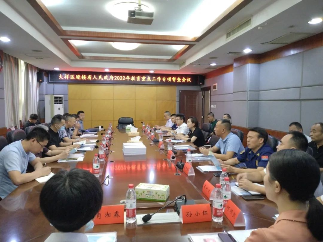 大祥區(qū)接受省人民政府2022年教育